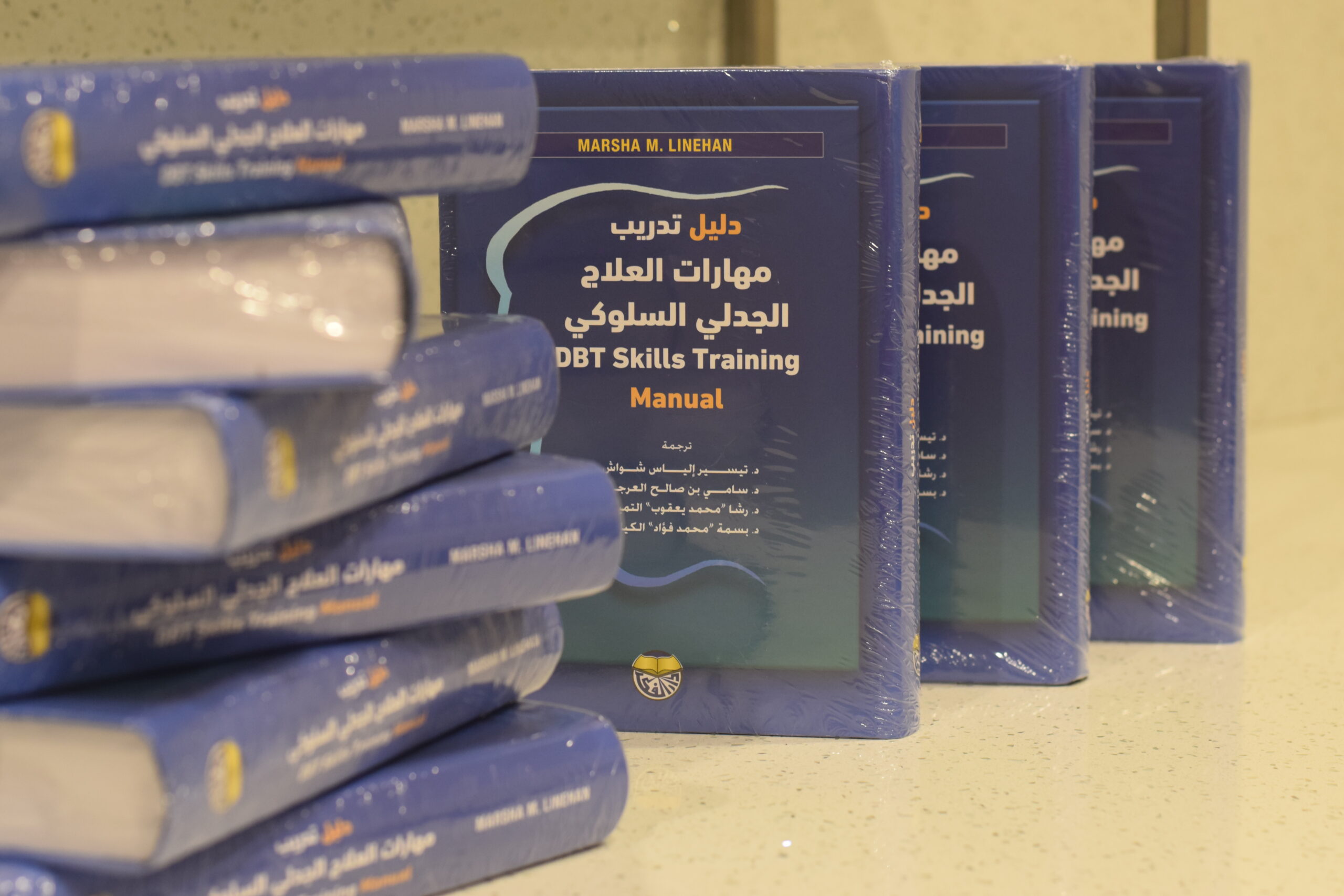 DBT Skills Fundamentals Training – (تدريب المهارات في العلاج الجدلي السلوكي)